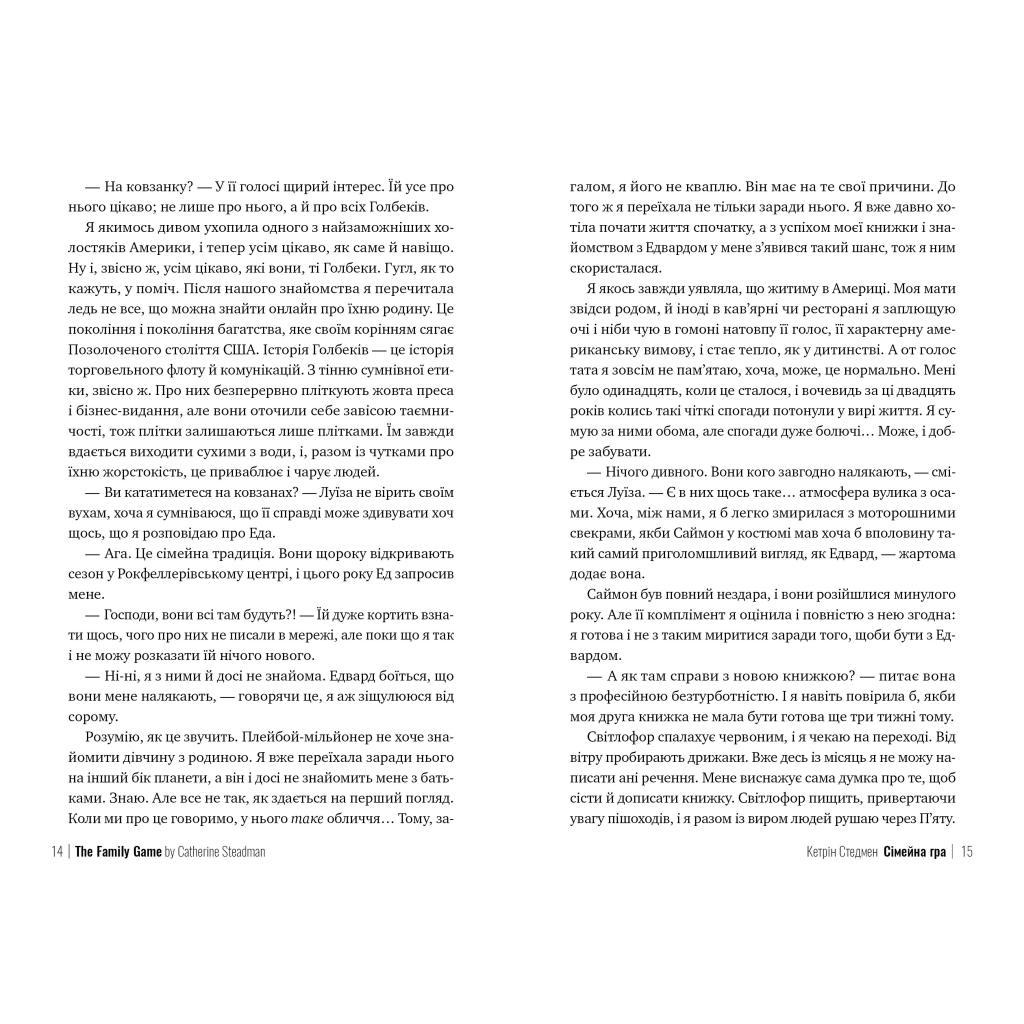 Книга Сімейна гра - Кетрін Стедмен Видавництво РМ (9786178280604) - зображення 6