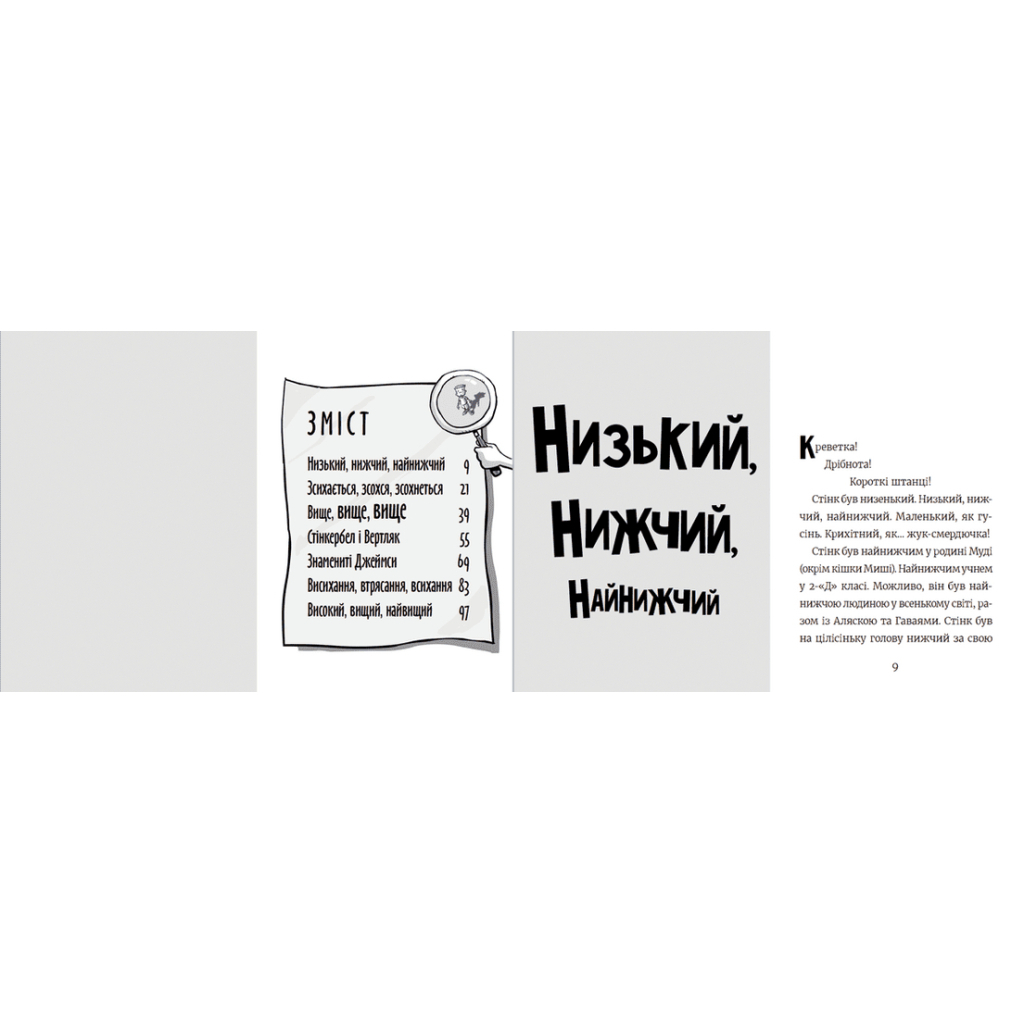 Книга Стінк: неймовірний хлопчик-коротунчик. Книга 1 - Меґан МакДоналд Видавництво Старого Лева (9786176799481) - зображення 3