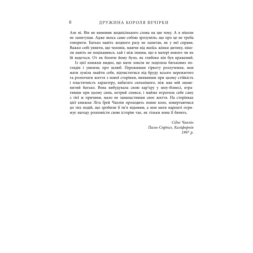 Книга Дружина короля вечірки - Літа Ґрей Чаплін Фабула (9786170959577) - изображение 8