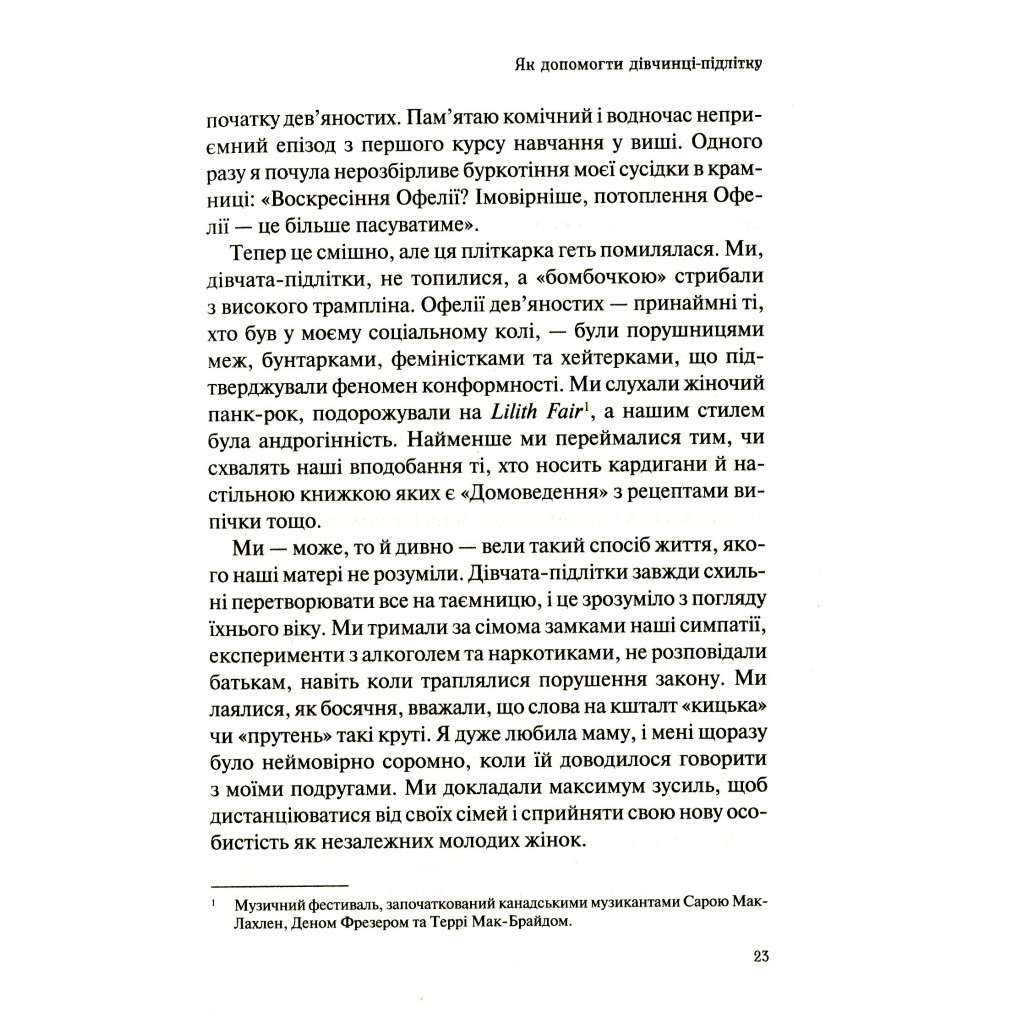 Книга Як допомогти дівчинці-підлітку - Мері Пайфер, Сара Пайфер Ґілліам Vivat (9789669821980) - зображення 7