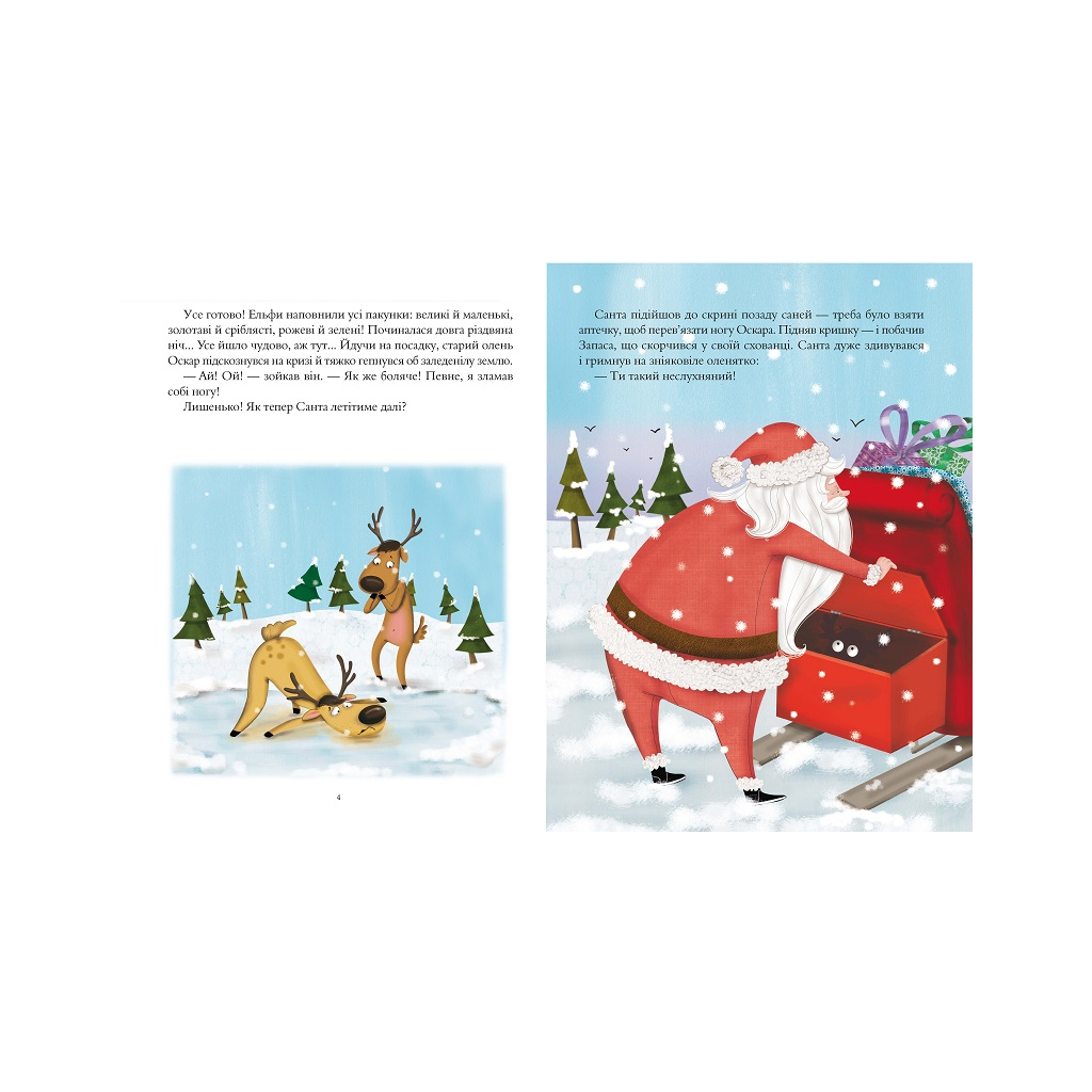 Книга Чарівні історії про Різдво Vivat (9789669824516) - изображение 5