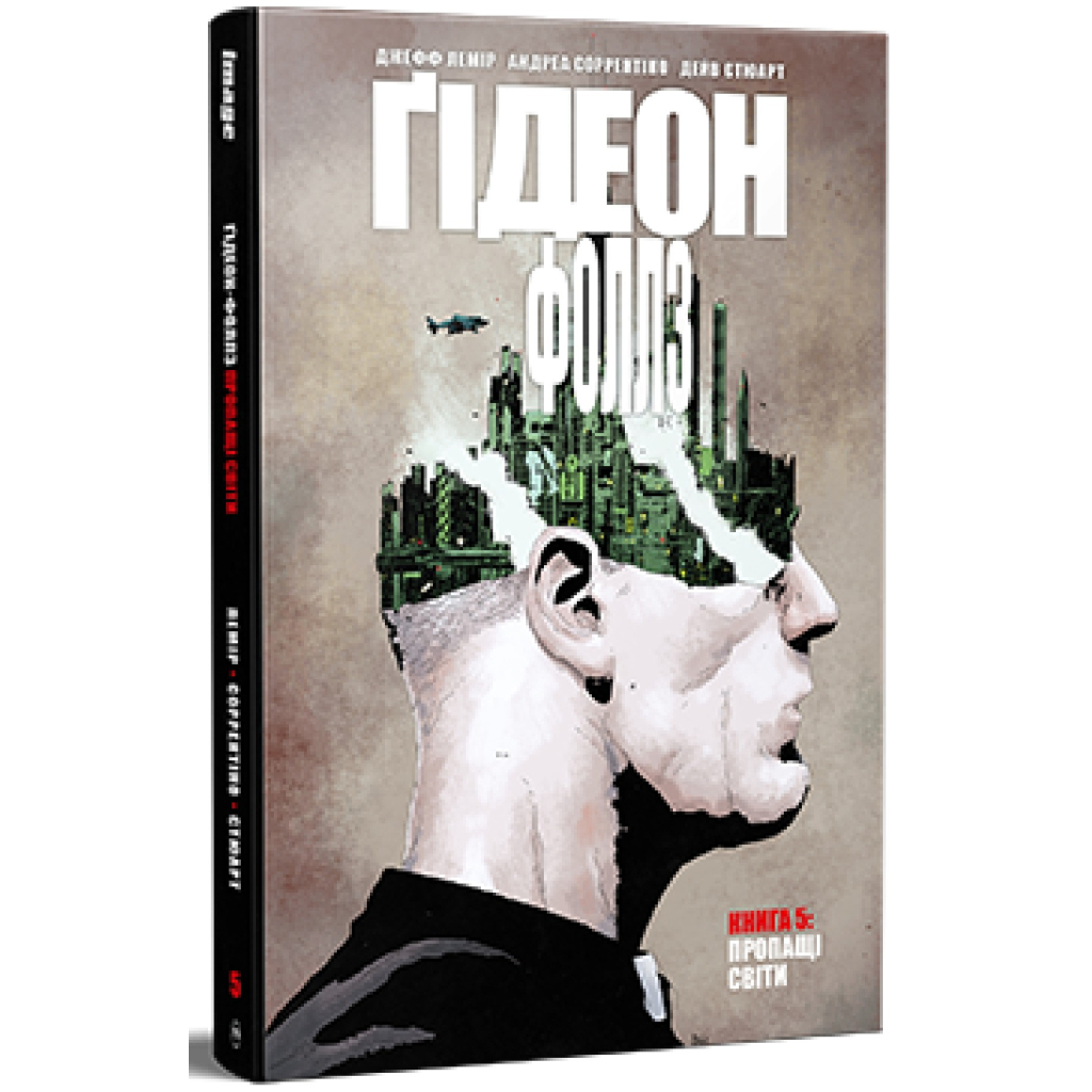 Комікс Ґідеон-Фоллз. Книга 5. Пропащі світи - Джефф Лемір Видавництво РМ (9786178603083) - зображення 1