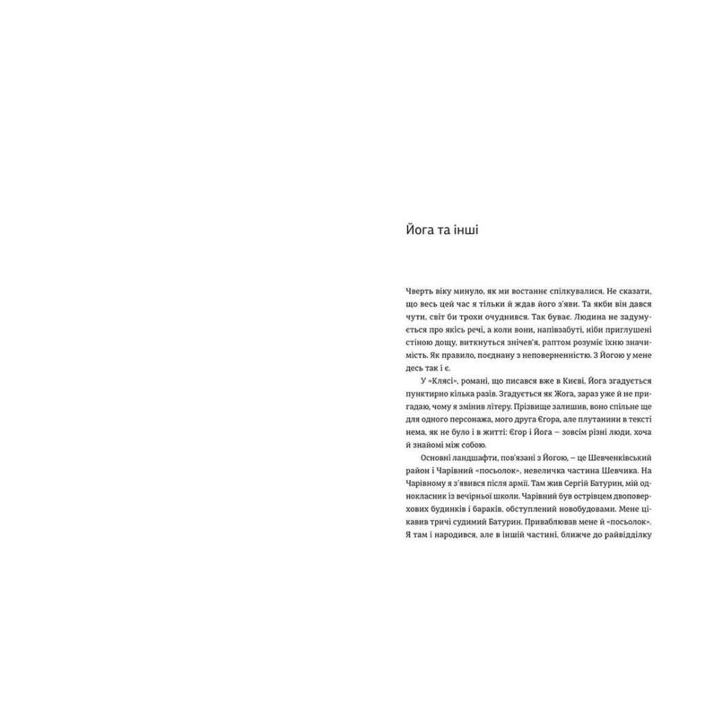 Книга 20+1, або Земля мертвих - Павло Вольвач Видавництво Старого Лева (9786176799177) - зображення 3