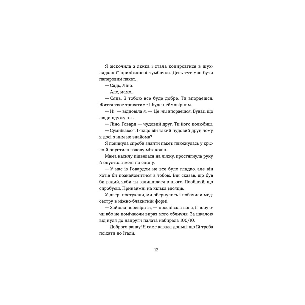 Книга Кохання та джелато - Дженна Еванс Велч Видавництво Старого Лева (9789664481097) - зображення 8