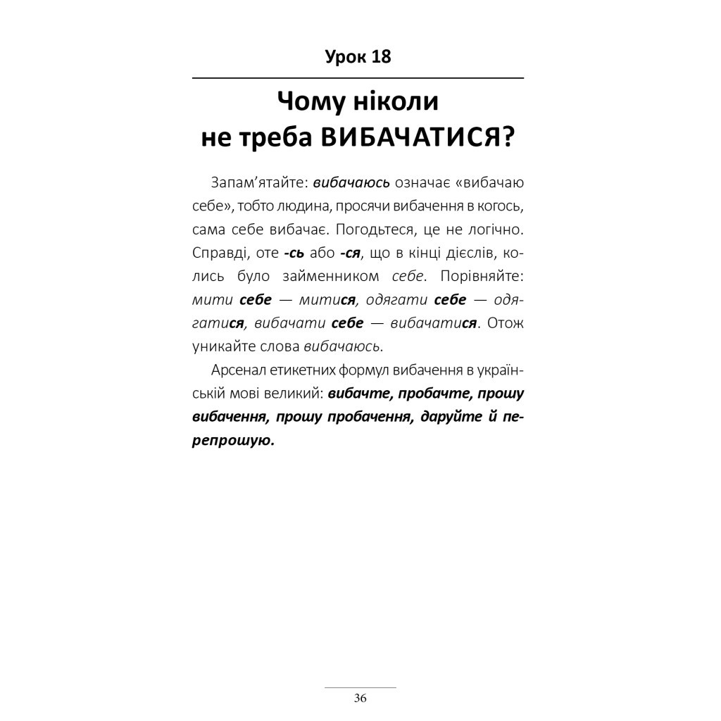 Книга 100 експрес-уроків української - Олександр Авраменко #книголав (9789669761002) - изображение 7