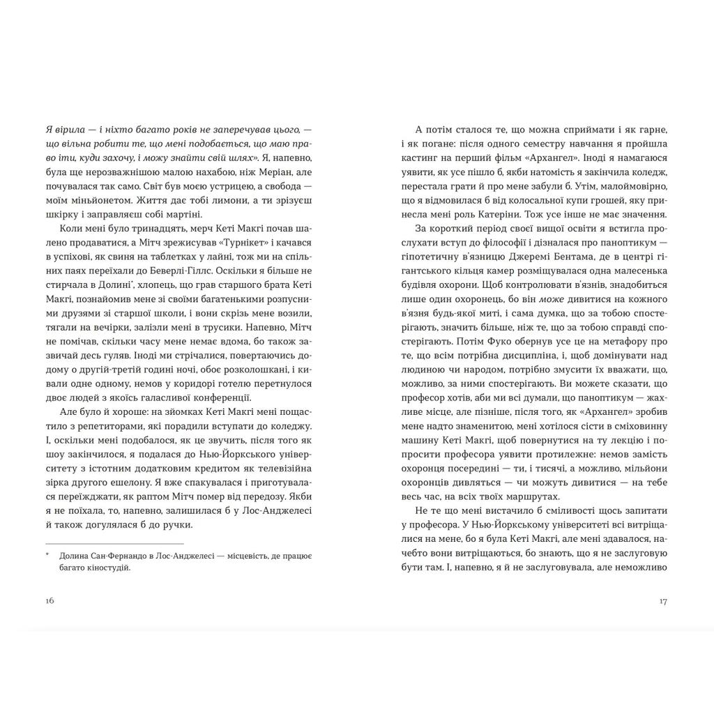 Книга Велике коло - Меґґі Шіпстед Видавництво Старого Лева (9789664483282) - зображення 9