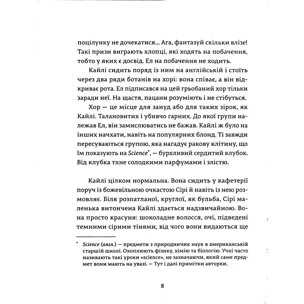 Книга Ел і Ева - Надія Біла Видавництво Старого Лева (9786176799290) - зображення 6