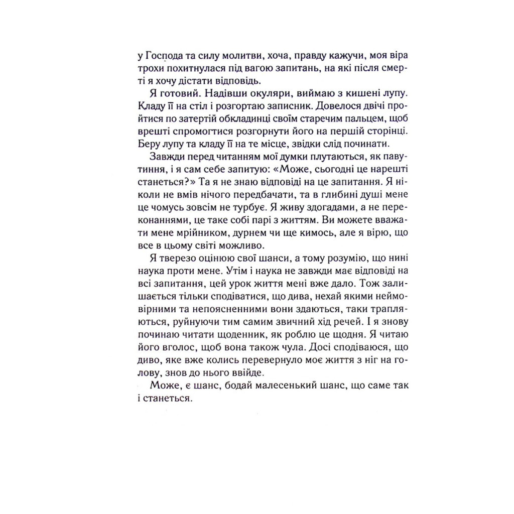 Книга Записник. Сторінки нашого кохання - Ніколас Спаркс Vivat (9789669828088) - зображення 7