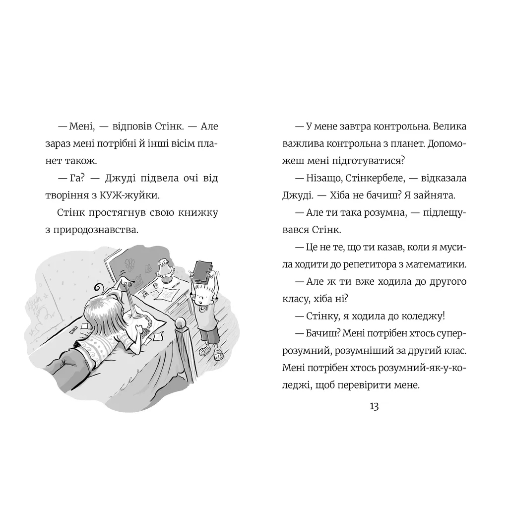 Книга Стінк: Супергерой Сонячної системи. Книга 5 - Меґан МакДоналд Видавництво Старого Лева (9789664483268) - зображення 4