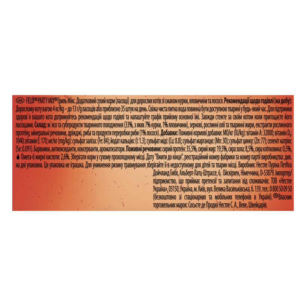 Ласощі для котів Purina Felix Party Mix Гриль Мікс з куркою, яловичиною та лососем 60 г (7613287631404) - зображення 3