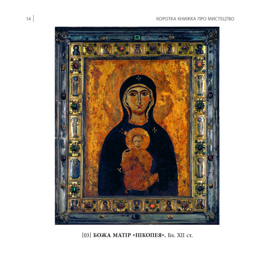 Книга Коротка книжка про мистецтво - Дана Арнольд Фабула (9786170974471) - picture 11