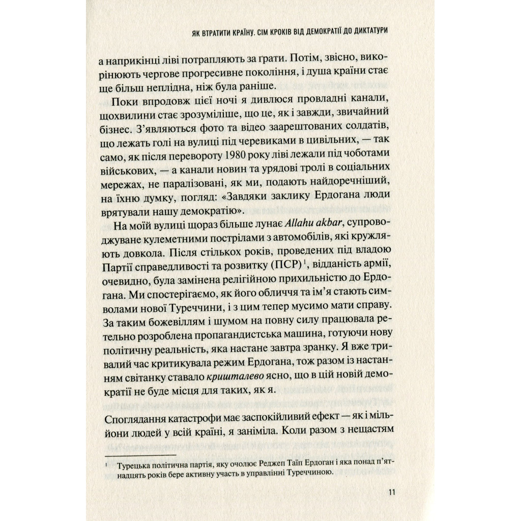 Книга Як втратити країну. Сім кроків від демократії до диктатури - Едже Темелкуран Vivat (9789669820396) - зображення 6