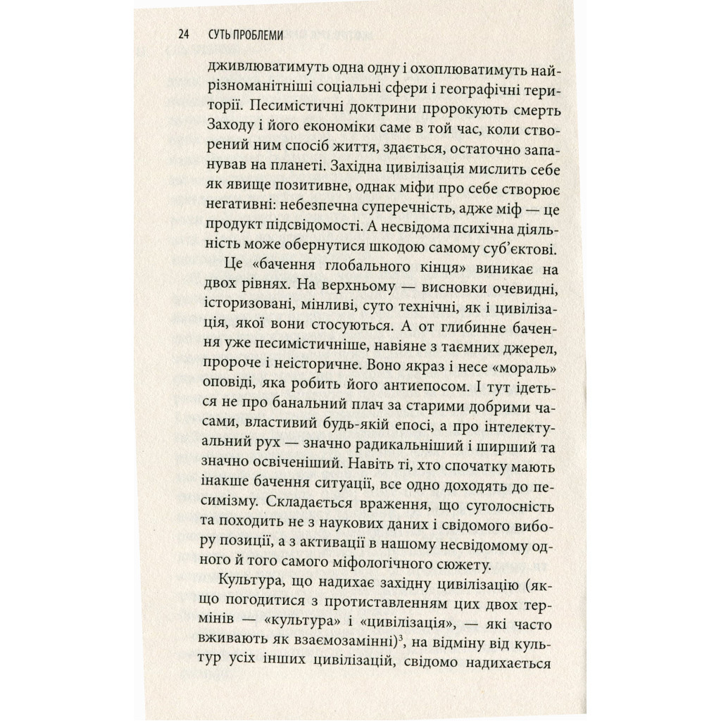 Книга Історія гордині: Психологія і межі розвитку - Луїджі Дзоя Астролябія (9786176641797) - изображение 10