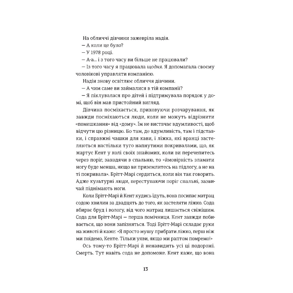 Книга Брітт-Марі була тут - Фредрік Бакман #книголав (9786177563470) - зображення 7