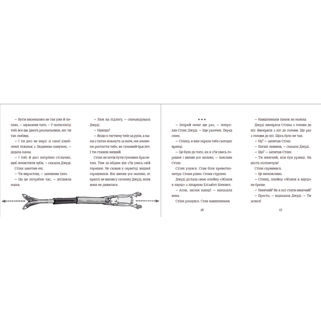 Книга Стінк: неймовірний хлопчик-коротунчик. Книга 1 - Меґан МакДоналд Видавництво Старого Лева (9786176799481) - зображення 5