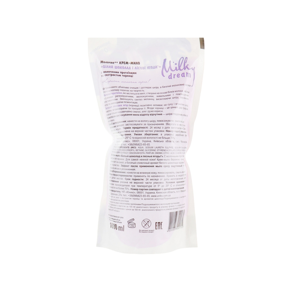 Рідке мило Milky Dream Білий шоколад і лісові ягоди дой-пак 1000 мл (4820205300172) - зображення 2