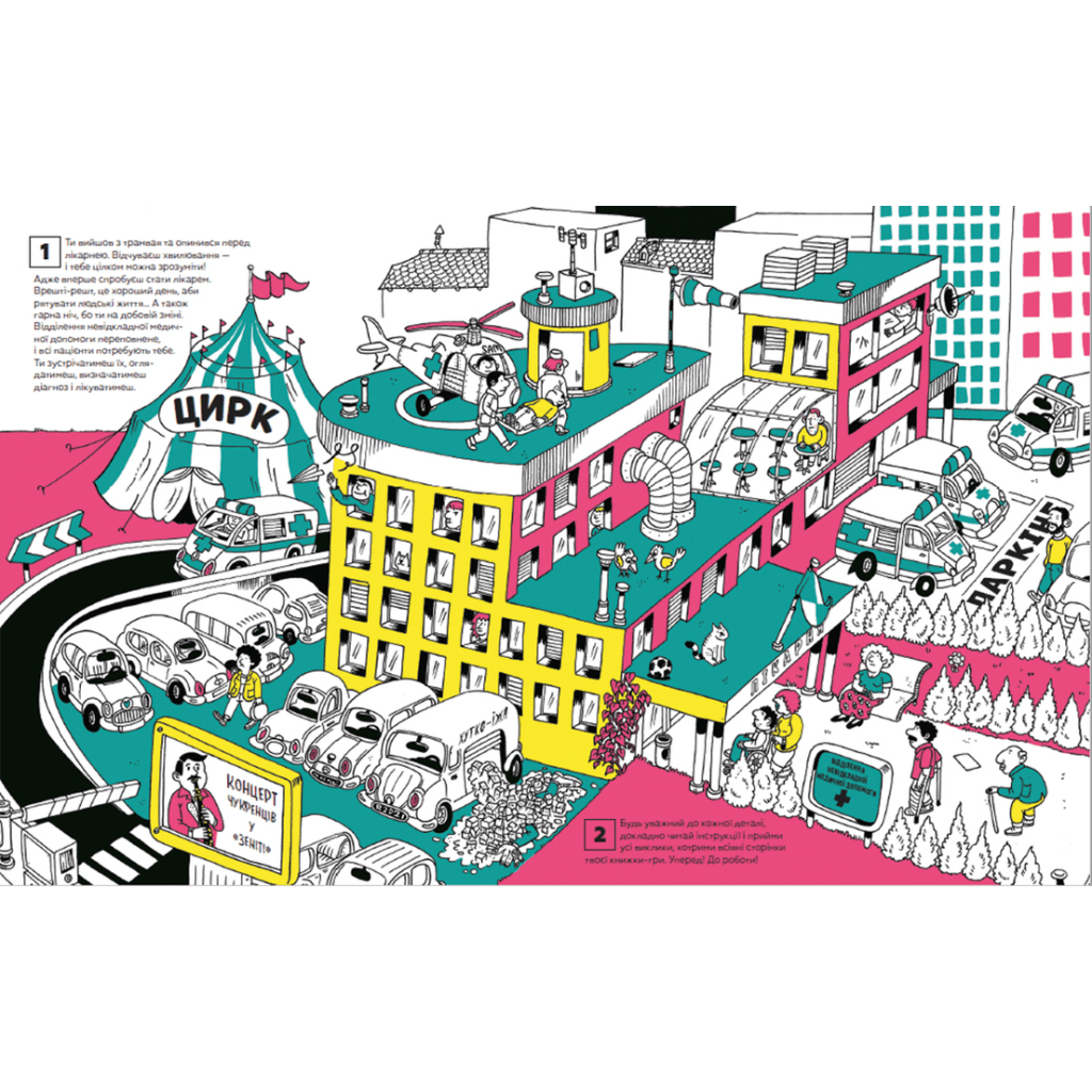 Книга Стань лікарем на 24 години - Паскаль Прево, Анн-Шарлот Ґотьє Видавництво Старого Лева (9789666799947) - зображення 3