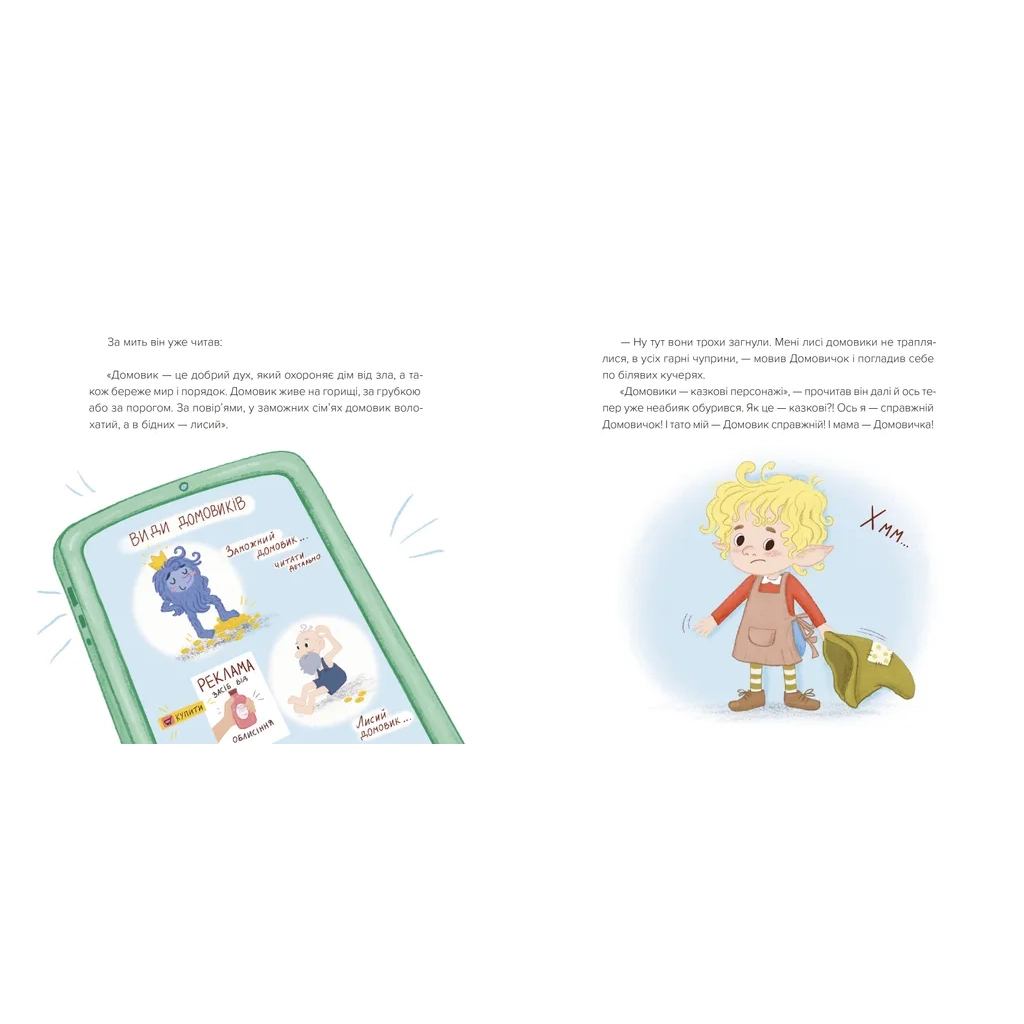 Книга Домовичок із мережі "Чок-Чок" - Любов Кіндратович Видавництво Старого Лева (9789664483374) - зображення 3