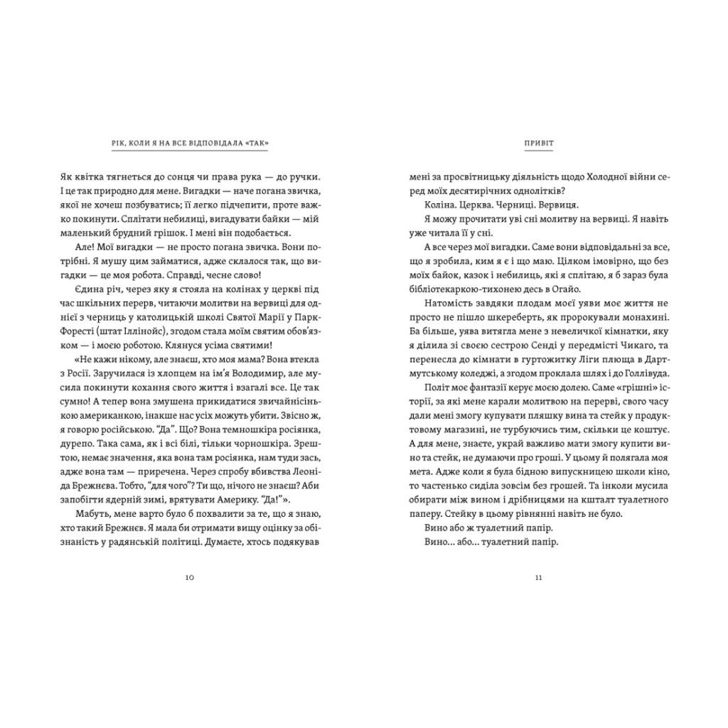 Книга Рік, коли я казала "ТАК" - Шонда Раймс Видавництво Старого Лева (9789664481240) - зображення 4