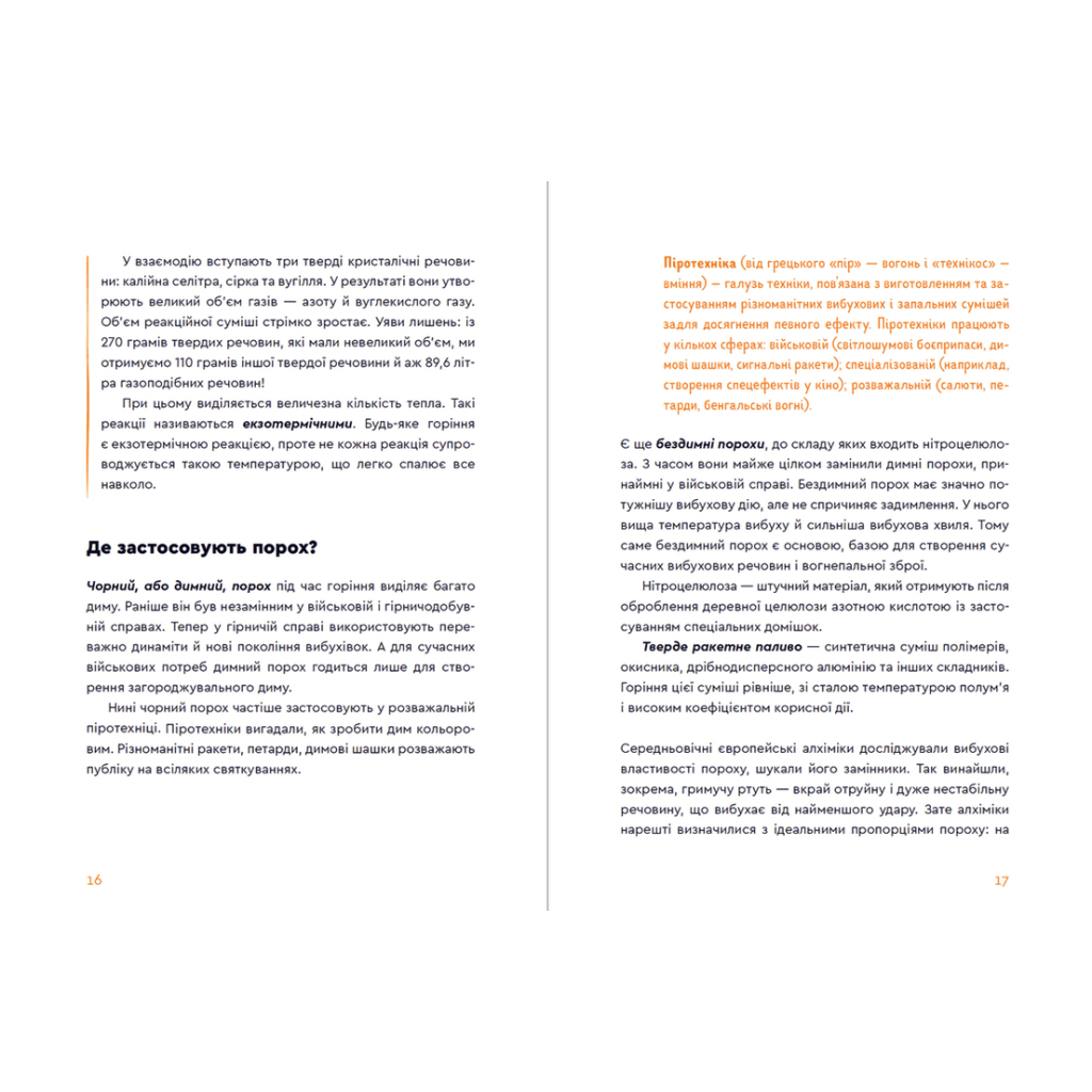 Книга Вибухова історія людства - Юлія Смаль Видавництво Старого Лева (9789666799633) - зображення 4