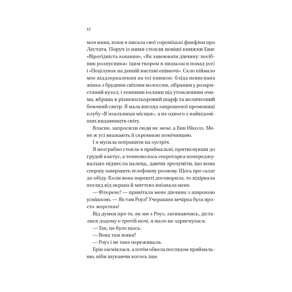 Книга Мертві романтики - Ешлі Постон Vivat (9786171707276) - зображення 8