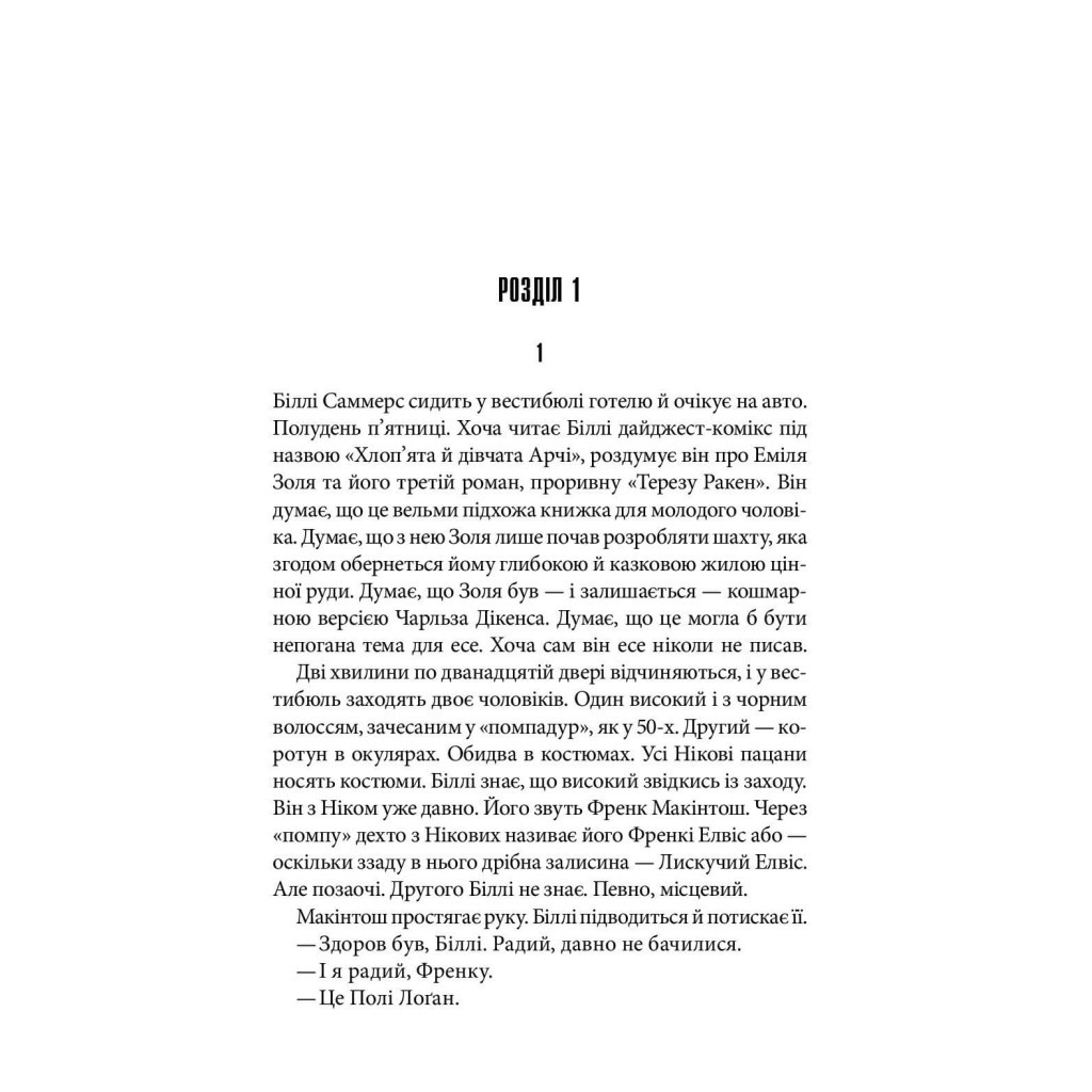 Книга Біллі Саммерс - Стівен Кінг КСД (9786171296015) - зображення 2