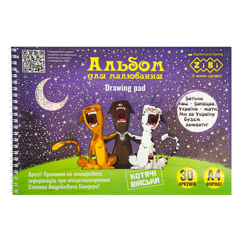 Альбом для малювання ZiBi Kids Line PATRIOT CAT ARMY, А4 30 арк., 120 г/м2, на пружині (ZB.1451-24) - picture 1