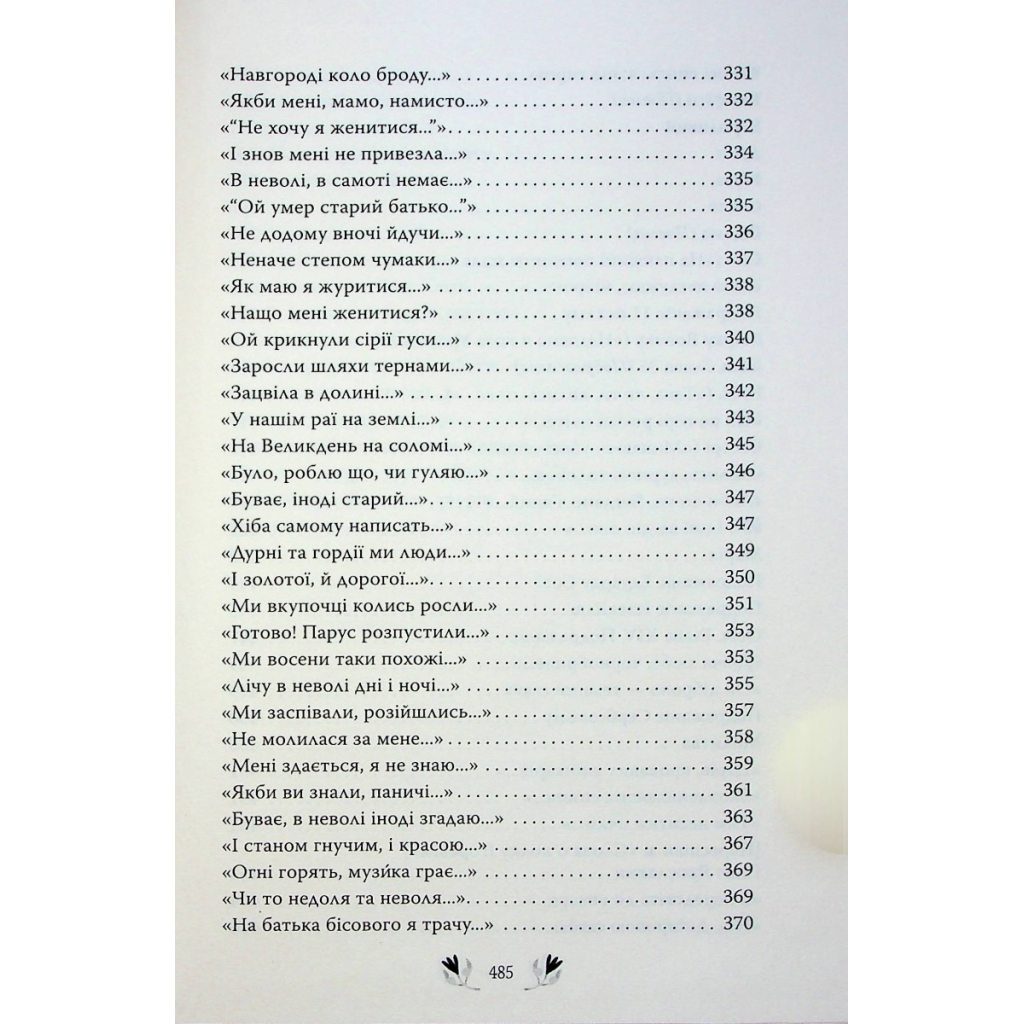 Книга Кобзар. Вибрані твори - Тарас Шевченко Видавництво РМ (9786178248925) - зображення 7