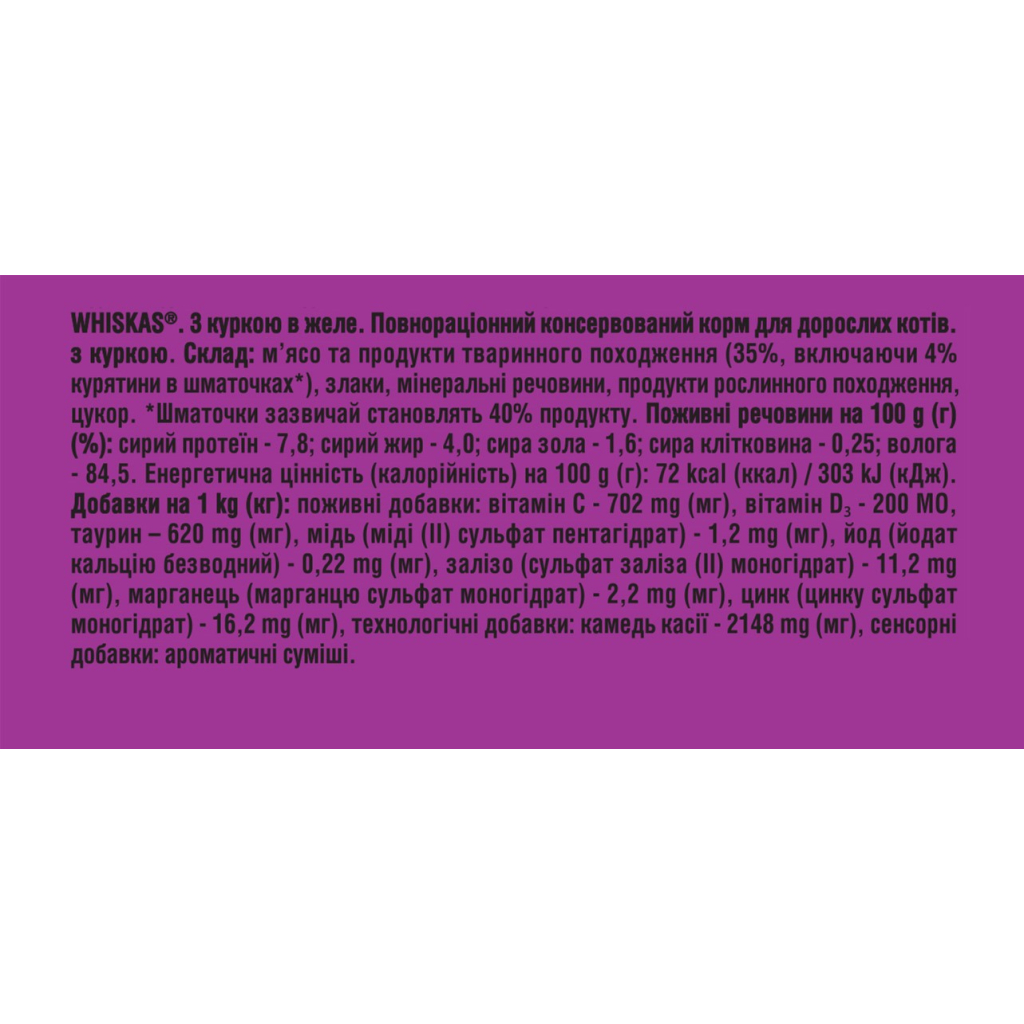 Вологий корм для кішок Whiskas Курка в желе 85 г (5900951302138) - зображення 6