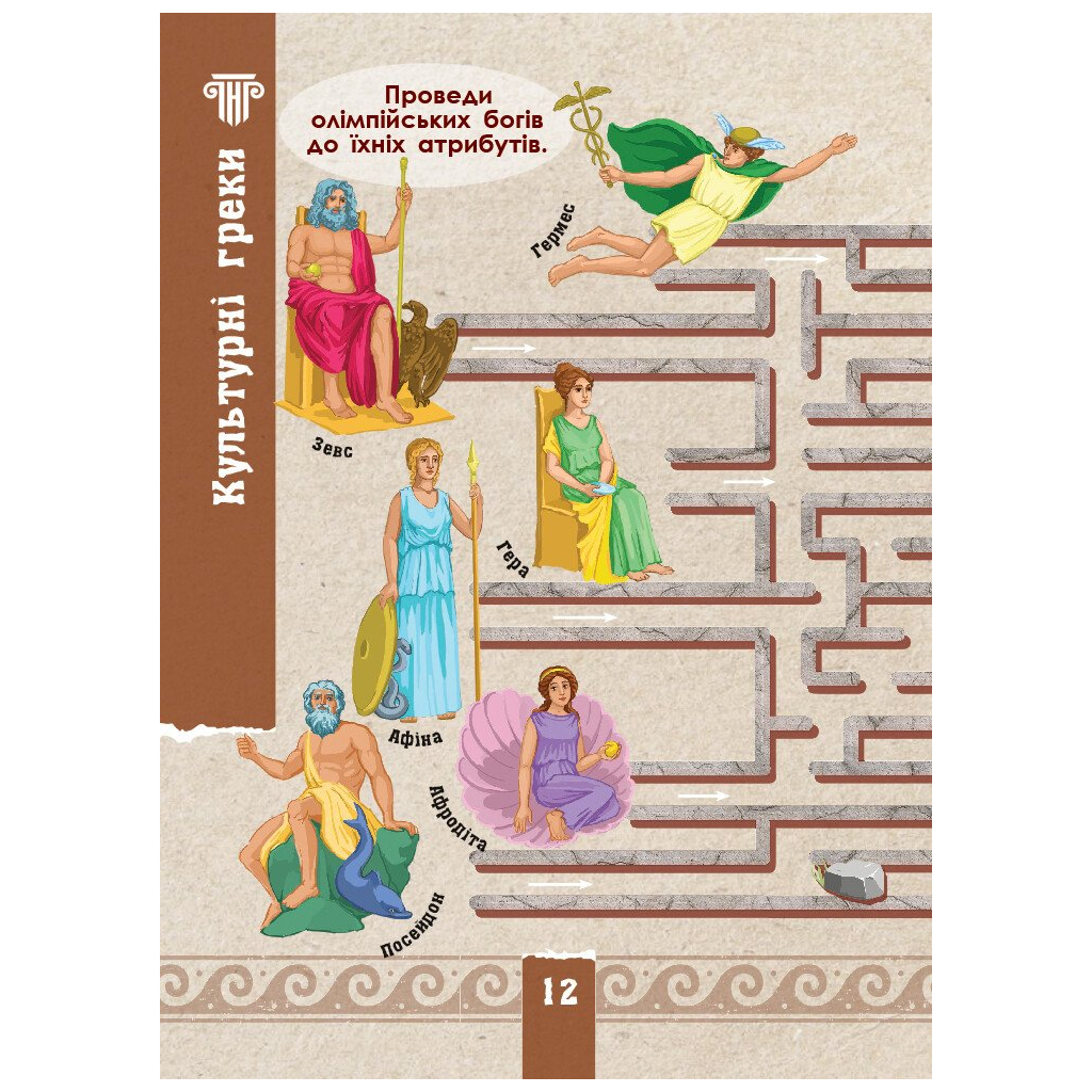 Книга Екоквест. Цивілізація Ранок (9786170940421) - зображення 13