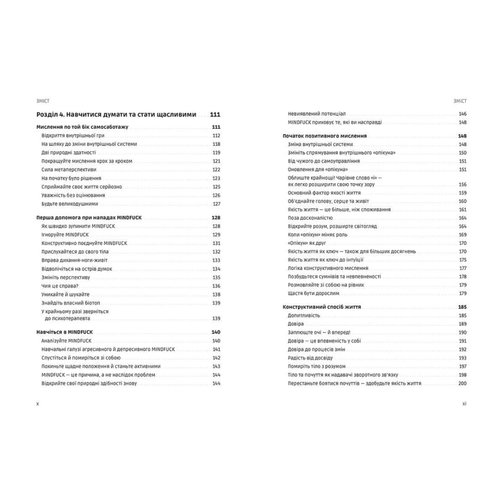 Книга Mindfuck. Як позбутися бар'єрів у своїй голові - Петра Бок Видавництво Старого Лева (9786176799047) - зображення 5