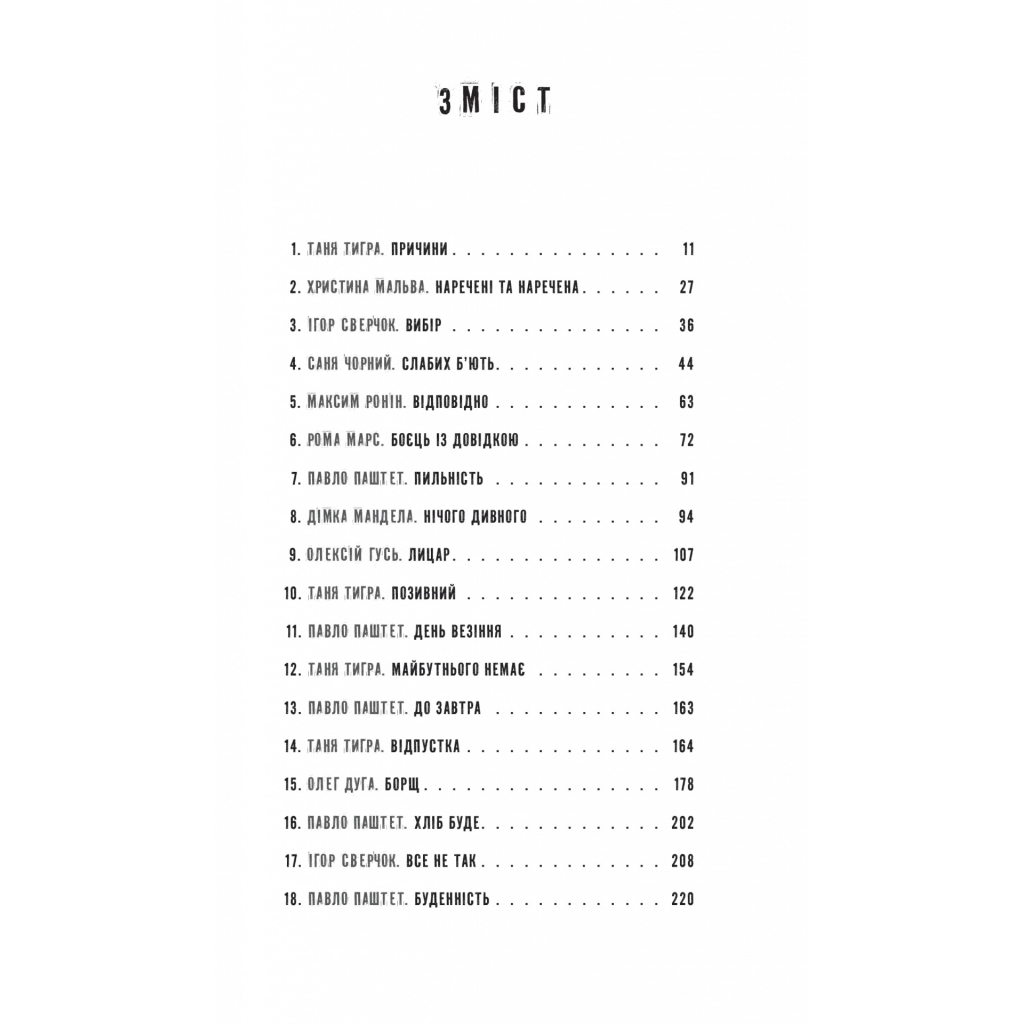 Книга Битись не можна відступити Vivat (9786171705951) - зображення 3