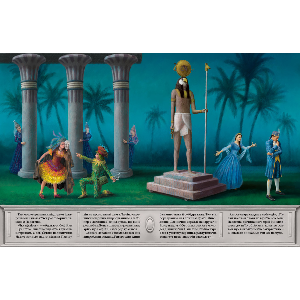 Книга Чарівна флейта - Інґрід Лезер-Маттесіус А-ба-ба-га-ла-ма-га (9786175852828) - зображення 5