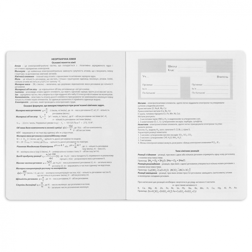 Зошит Yes предметний ХІМІЯ Anime 48 аркушів, клітинка (767464) - зображення 2