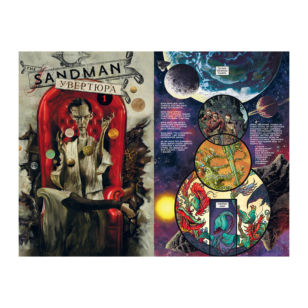 Комікс The Sandman. Пісочний чоловік. Увертюра - Ніл Ґейман Видавництво РМ (9786178373221) - зображення 3