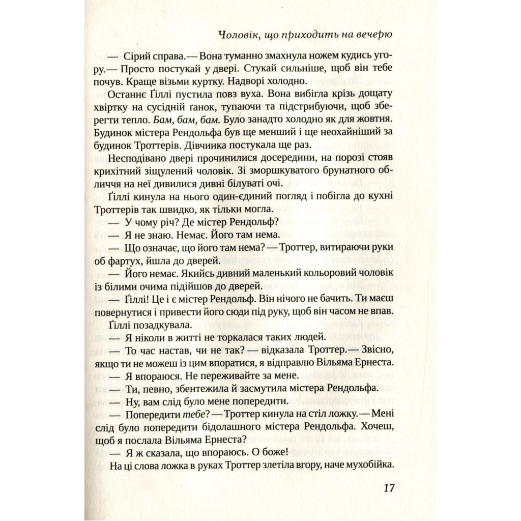 Книга Неперевершена Ґіллі Гопкінз - Кетрін Патерсон Vivat (9789669420886) - зображення 6