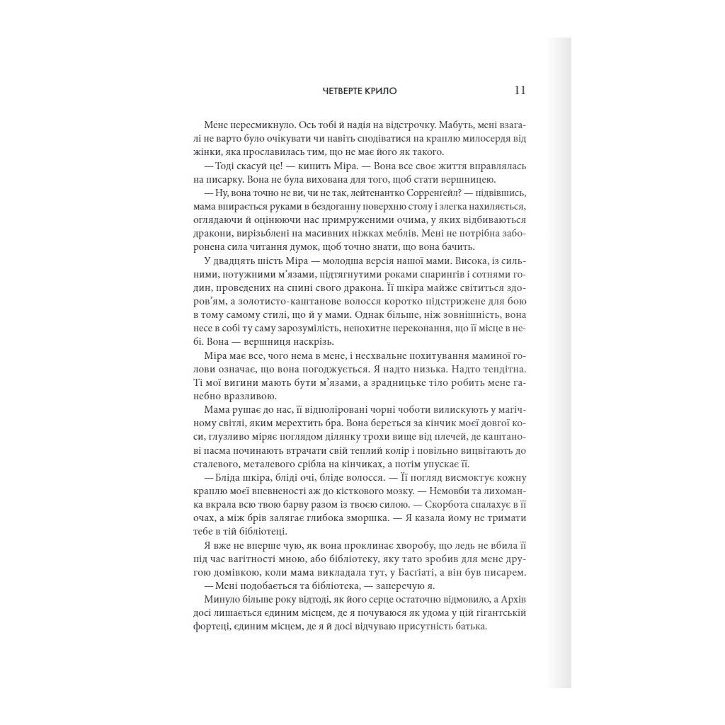 Книга Четверте крило. Емпіреї. Книга 1 - Ребекка Яррос КСД (9786171504974) - зображення 4