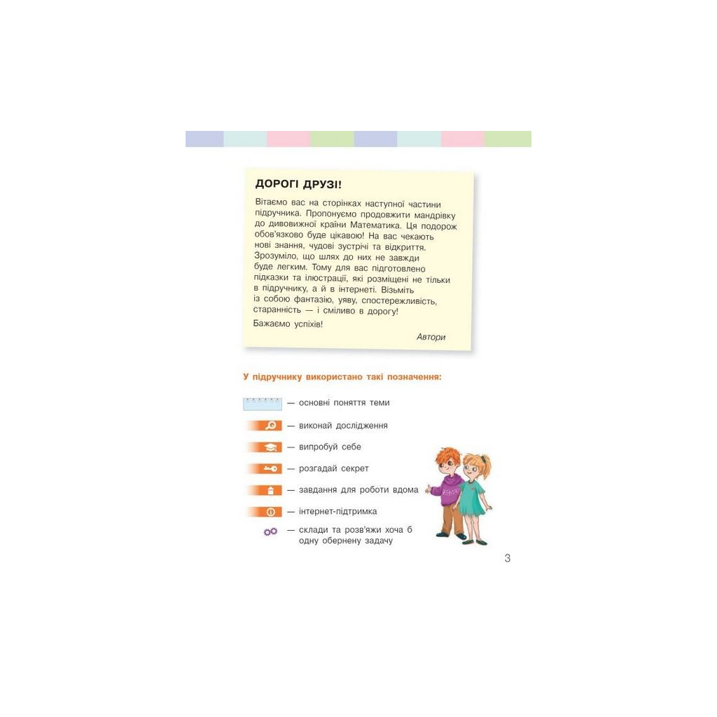 Підручник Математика. Для 4 класу. У 2-х частинах. Частина 2 - С.О. Скворцова, О.В. Онопрієнко Ранок (9786170968999) - зображення 4