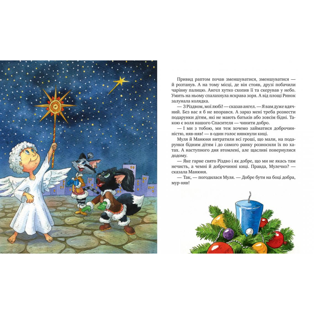 Книга Киці-мандрівниці. На боці добра. Спецвипуск - Галина Манів Видавництво РМ (9786178248314) - зображення 4