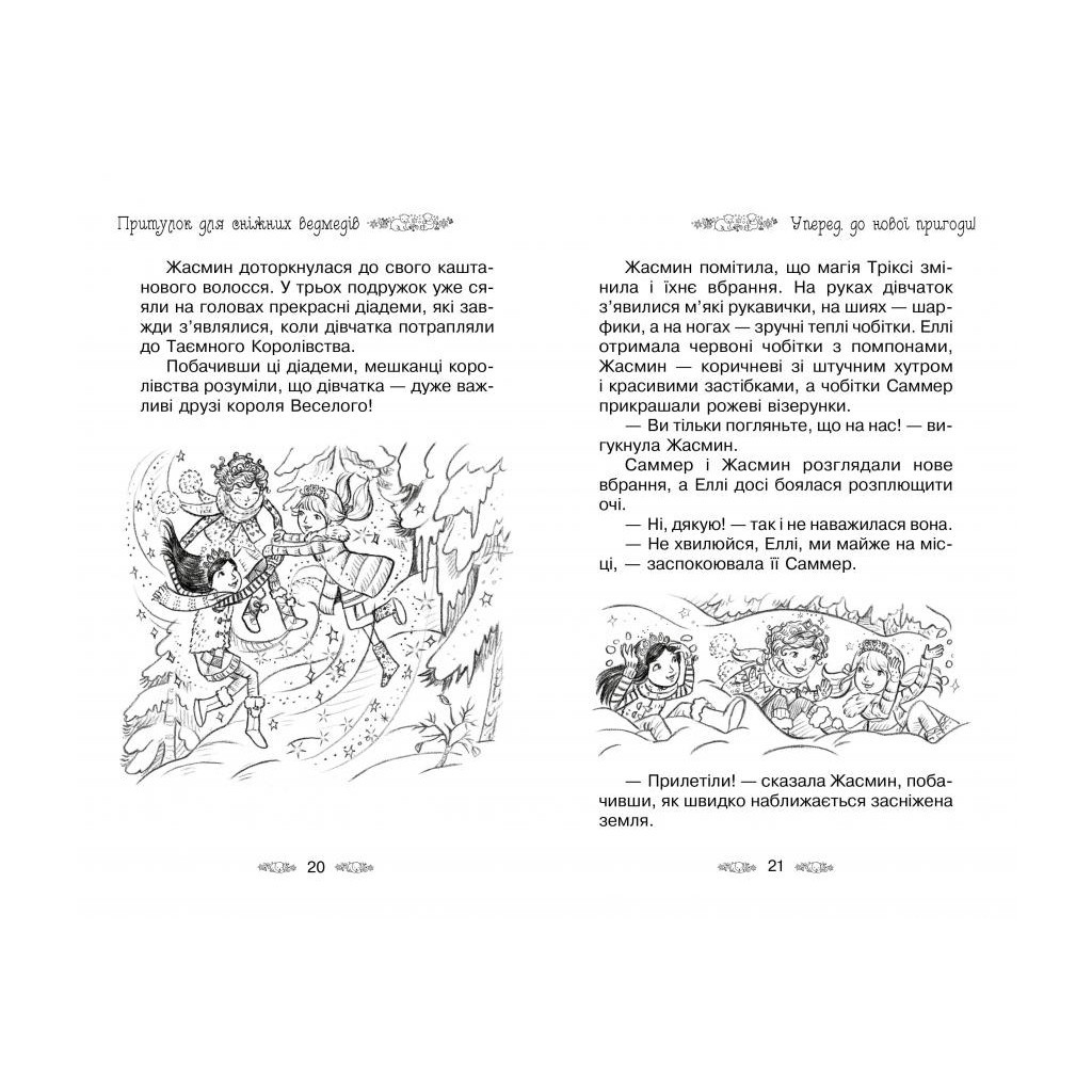 Книга Таємне Королівство. Притулок для сніжних ведмедів. Книга 15 - Роузі Бенкс Видавництво РМ (9789669176080) - зображення 3