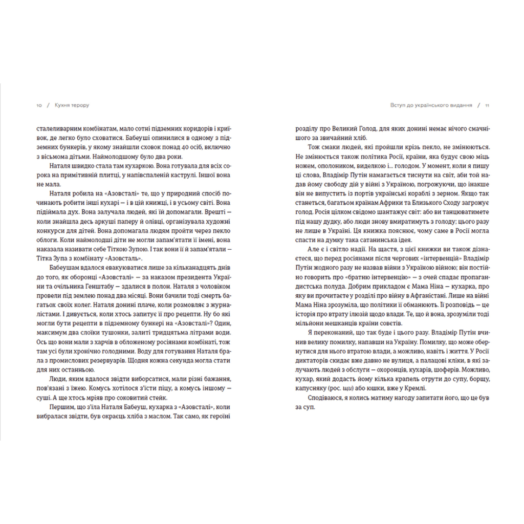 Книга Кухня терору. Або як збудувати імперію ножем, ополоником і виделкою - Вітольд Шабловський Видавництво Старого Лева (9789664480915) - зображення 4