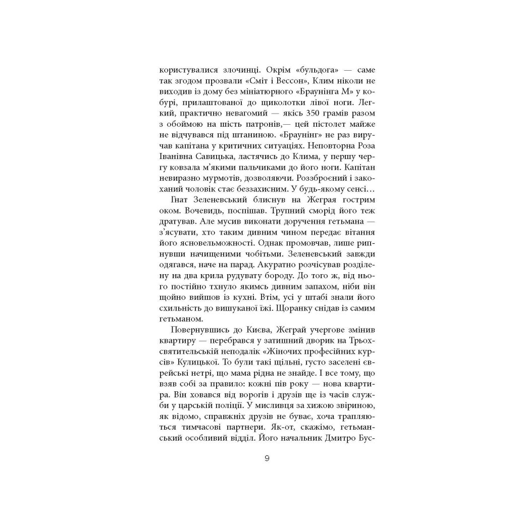 Книга Ніхто не скаже "Прощавай" - Василь Добрянський Фабула (9786175221143) - зображення 6