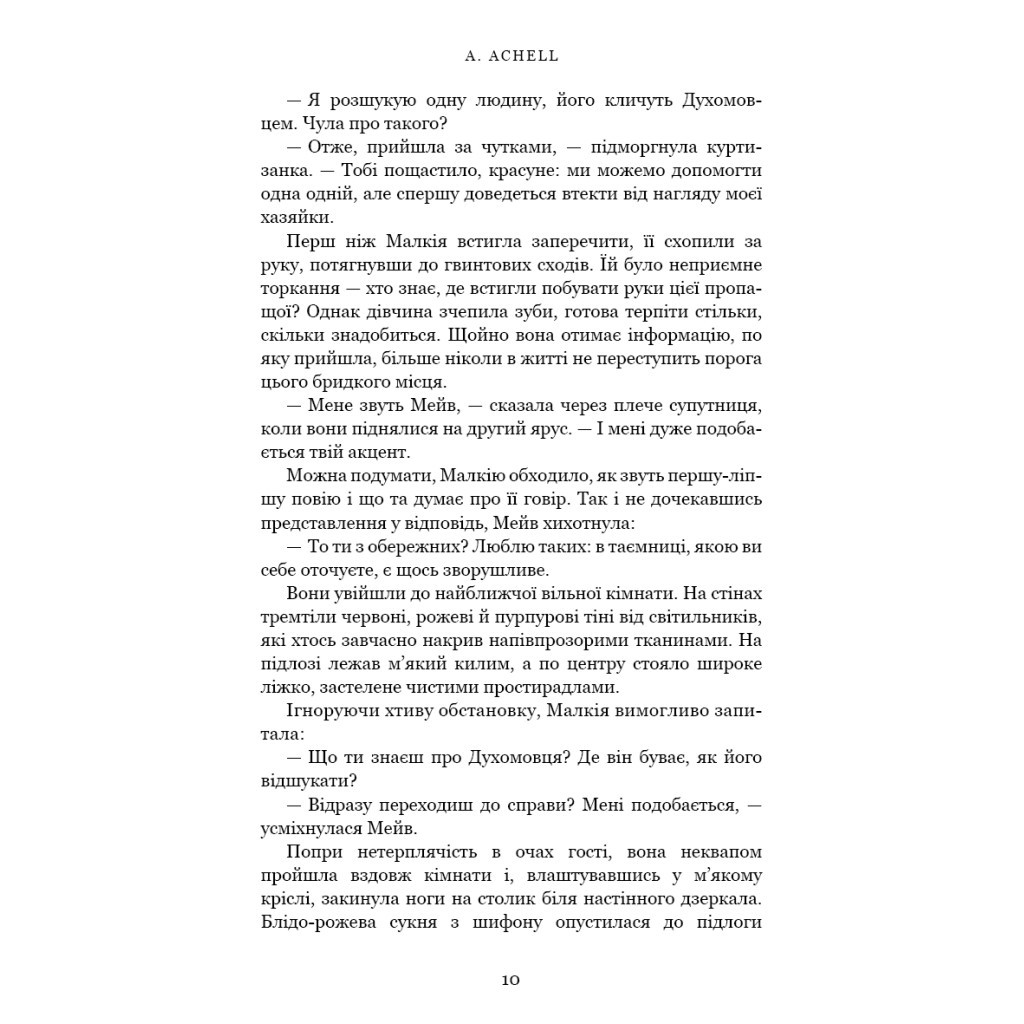 Книга Клинок королеви: Танок із тінями - А. Achell BookChef (9786175481530) - зображення 11