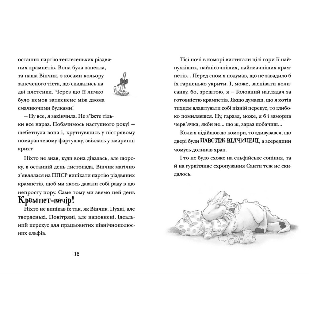 Книга Хлопавка для Різдвозавра - Том Флетчер Видавництво Старого Лева (9789664481837) - изображение 3