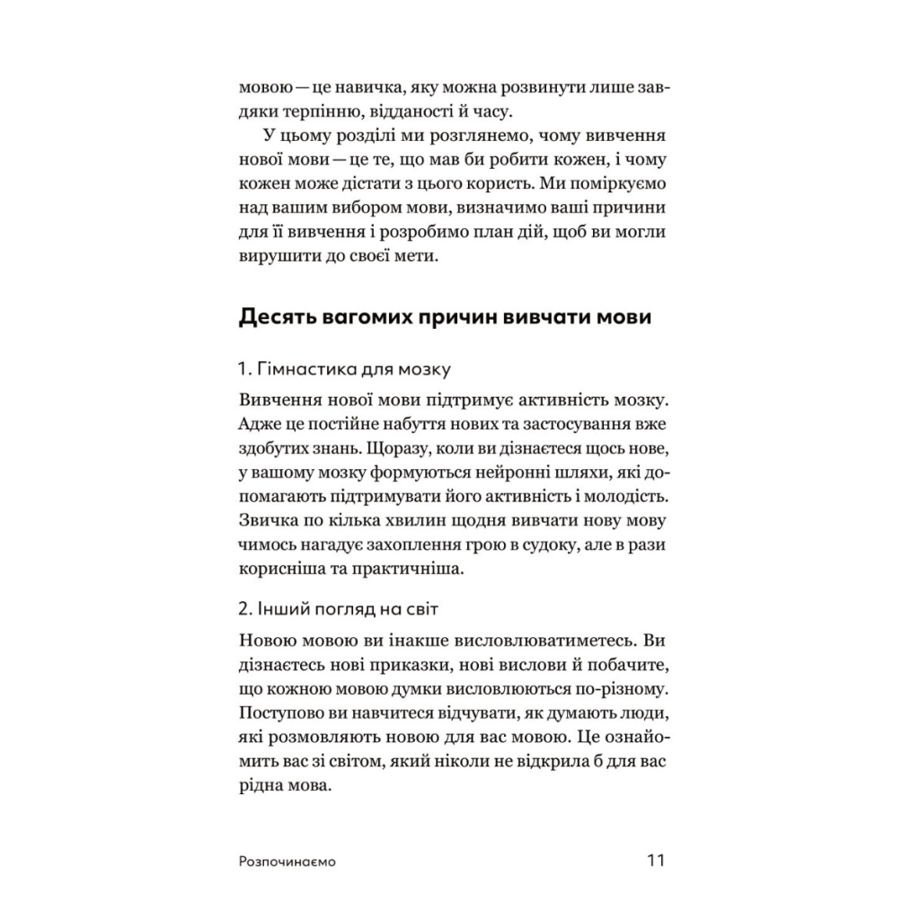 Книга Та заговори вже! Посібник із вивчення мов від поліглота - Алекс Роулінгс Yakaboo Publishing (9786178107703) - зображення 8