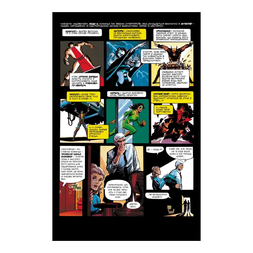 Комікс Люди Х: Бог любить, людина губить - Крістофер Клермонт Varvar Publishing (9786170996862) - зображення 2