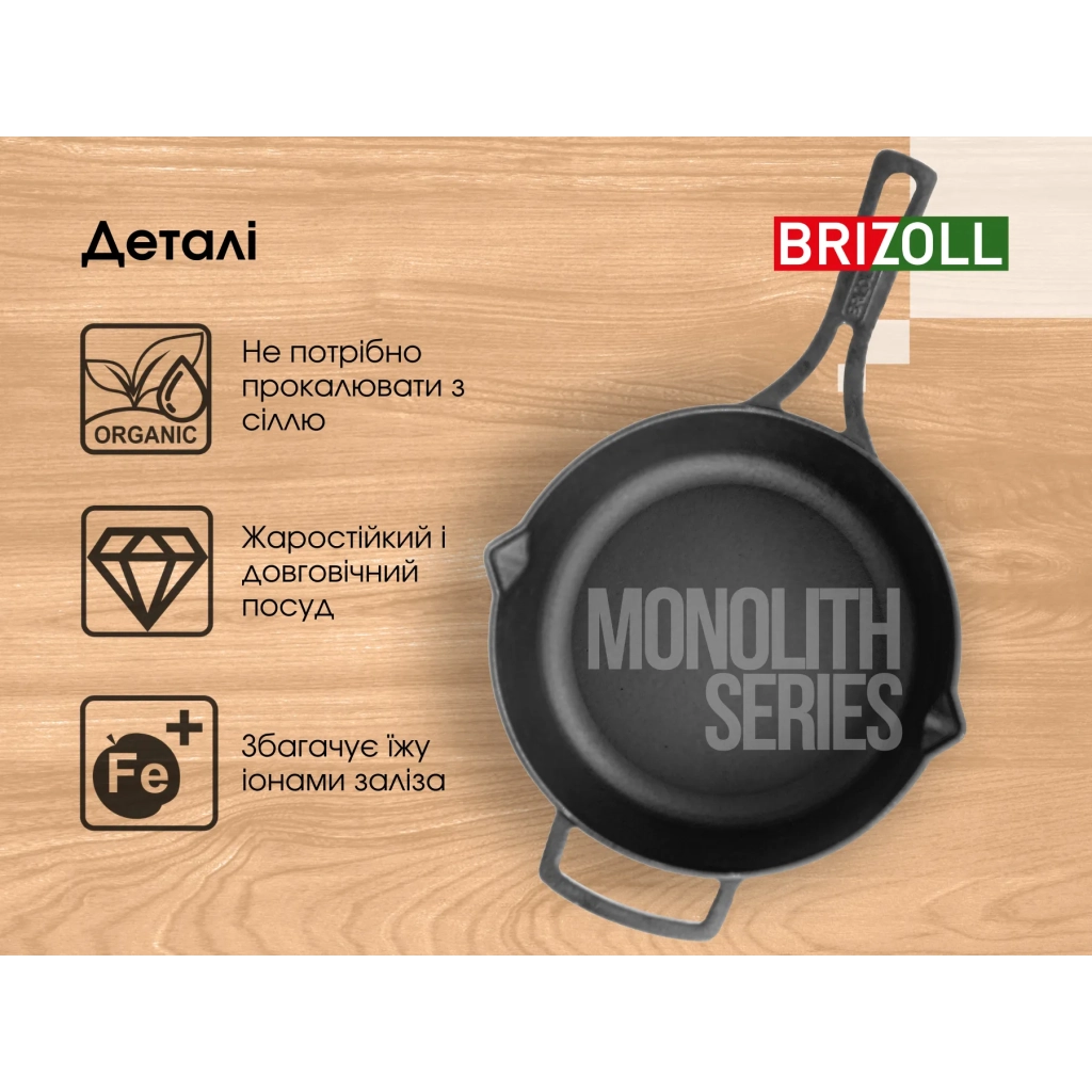 Сковорода Brizoll Monolith чавунна з литою ручкою 260х60 мм (M2660P) - зображення 6