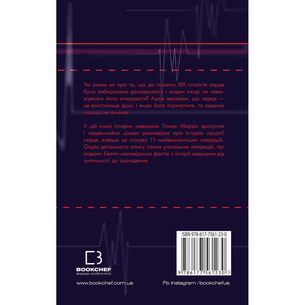 Книга За покликом серця - Томас Морріс BookChef (9786177561230) - зображення 3