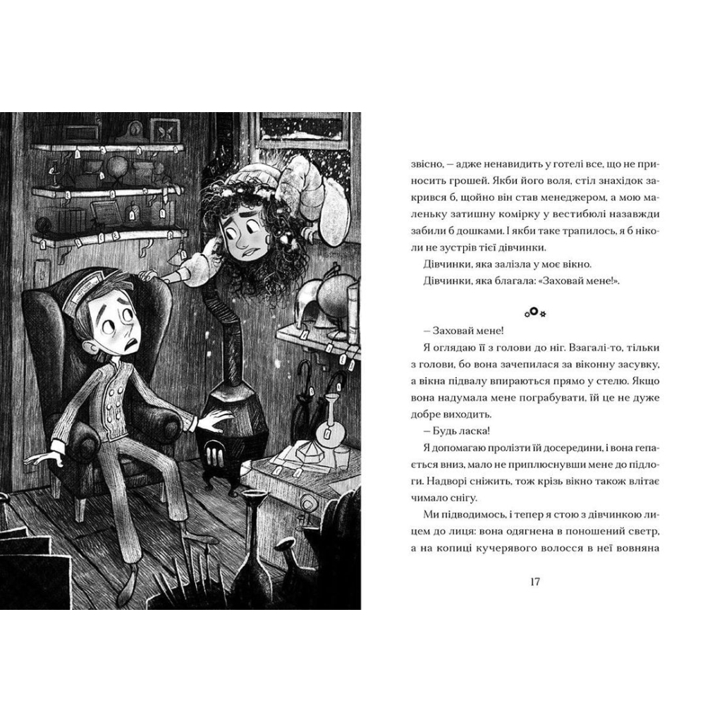 Книга Маламандер. Легенди Морського Аду. Книга 1 - Томас Тейлор Видавництво Старого Лева (9786176798033) - зображення 4