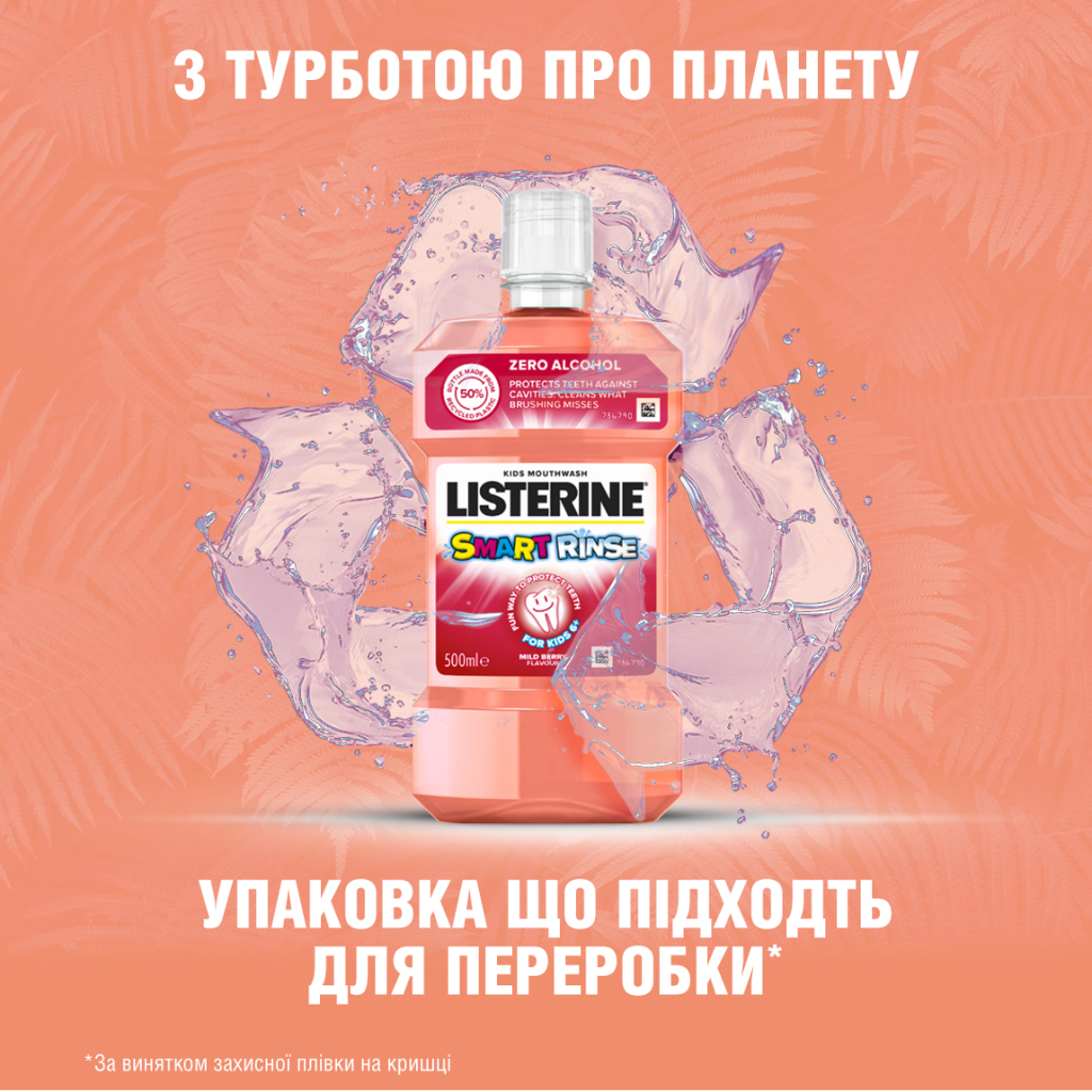Ополіскувач для порожнини рота Listerine Smart Rinse Ягідна свіжість 500 мл (3574661787190) - зображення 9